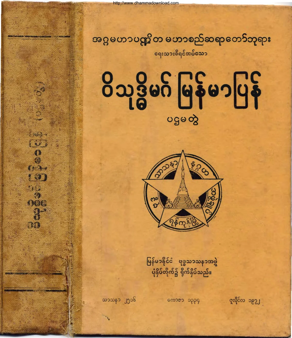 ၂၁။ ဝိသုဒၶိမဂ္ျမန္မာျပန္(ပ).pdf